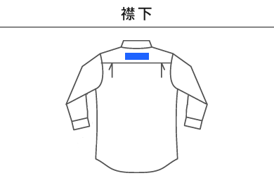 七分袖シャツ（SBSU-1808）G：襟下