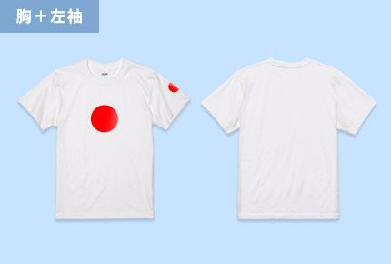胸+左袖