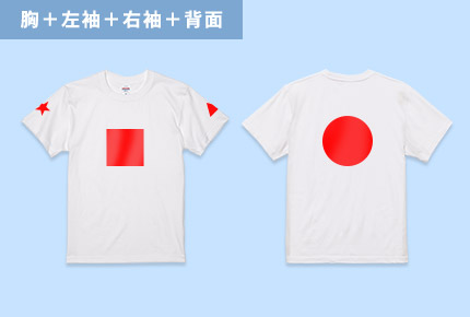 胸+左袖+右袖+背面