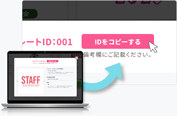 IDコピーボタンをクリック