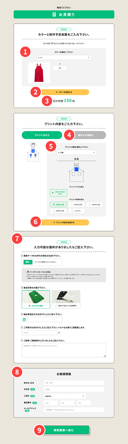 お見積り各項目