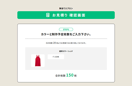 入力内容を確認