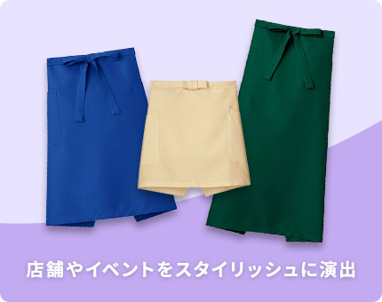 店舗やイベントをスタイリッシュに演出
