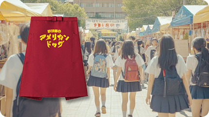 学園祭で出店する模擬店の着用アイテム