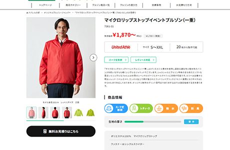 ジャンパーの仕様を確認