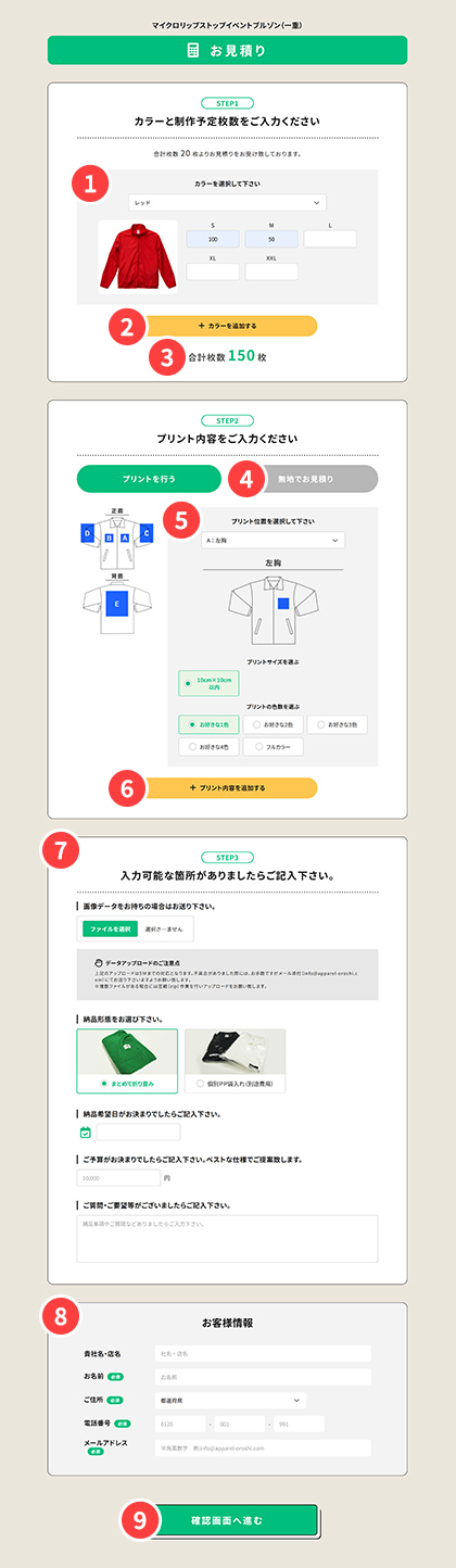 お見積り各項目