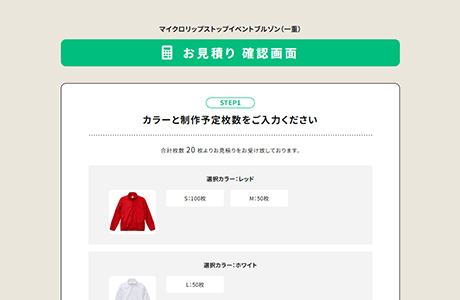 入力内容を確認