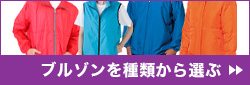 種類から選ぶ