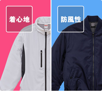 着心地/防風性