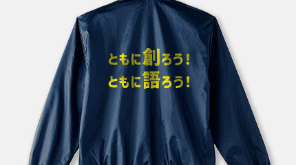 政策やキャッチコピーの訴求に！