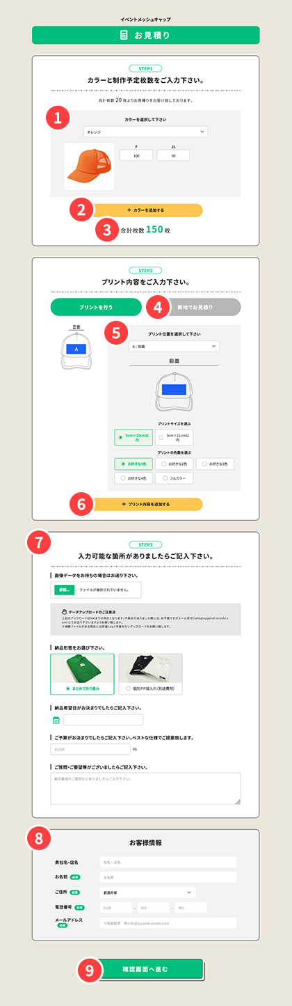 お見積り各項目