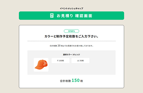 入力内容を確認