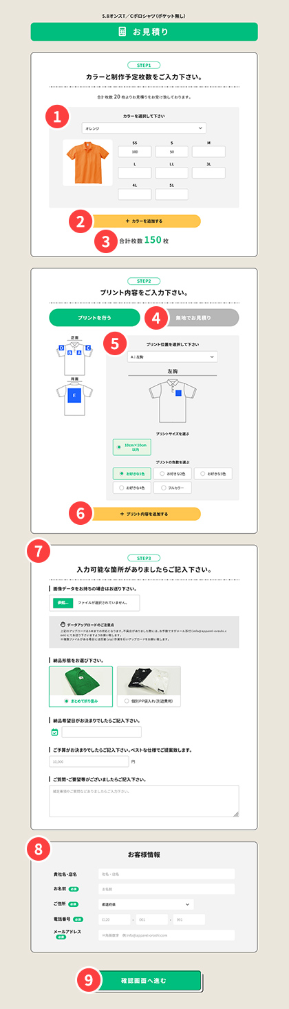お見積り各項目