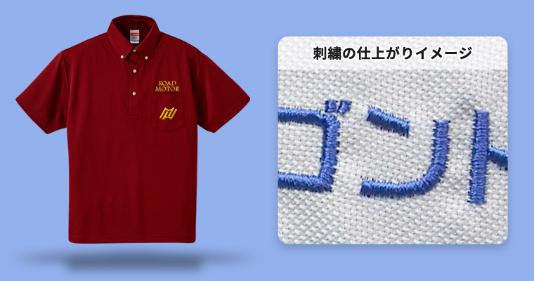 刺繍の仕上がりイメージ