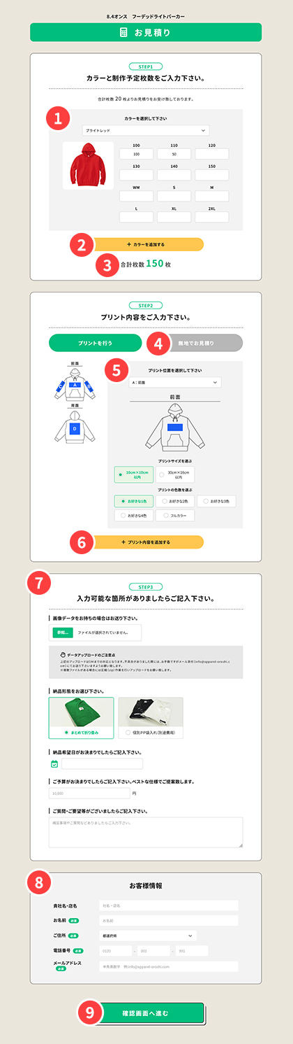 お見積り各項目