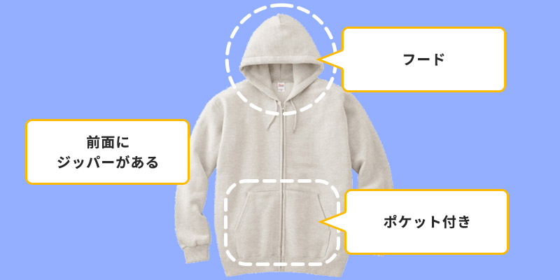 フード/全面にジッパーがある/ポケット付き