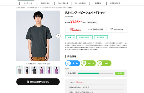 Ｔシャツの仕様を確認
