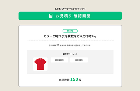 入力内容を確認