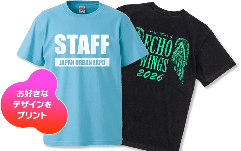 Tシャツにお好きなデザインをプリント