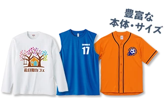 豊富な本体・サイズ