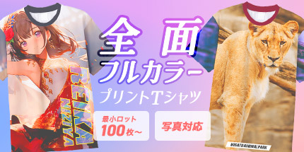 全面フルカラープリントTシャツ