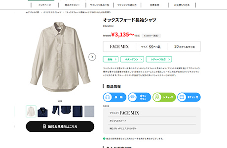 ワイシャツの仕様を確認