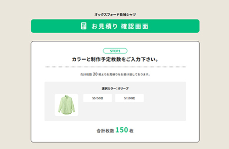 入力内容を確認