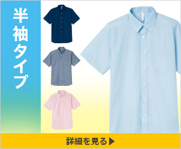 半袖タイプ