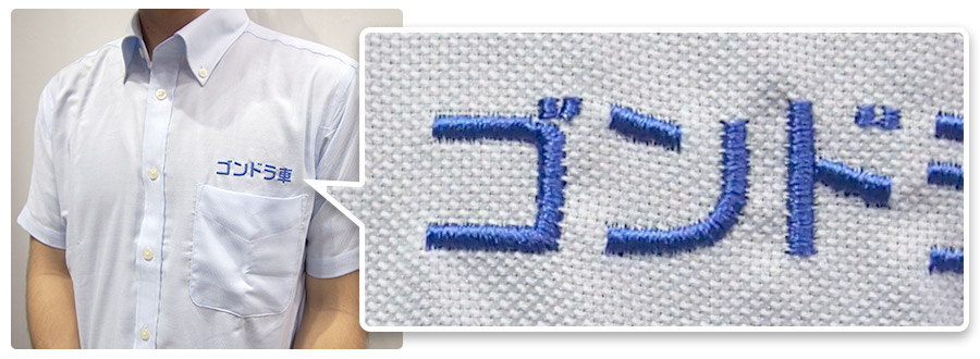 胸元刺繍名入れサンプル